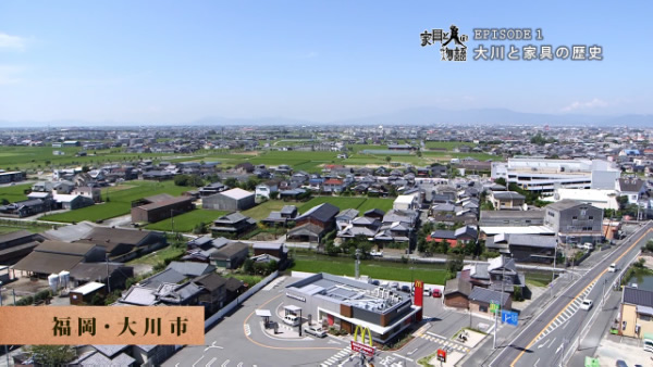 10月5日 放送 大川と家具の歴史