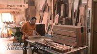 12月7日 放送 人生を変えた“木”への想い