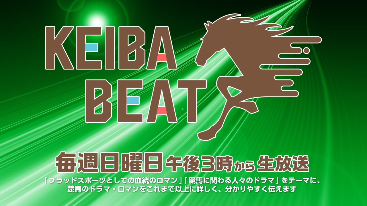 応募 カンテレ 競馬 ビート 競馬ビートの出演者、番組内容、予想は当たるのかを解説！女子アナについても