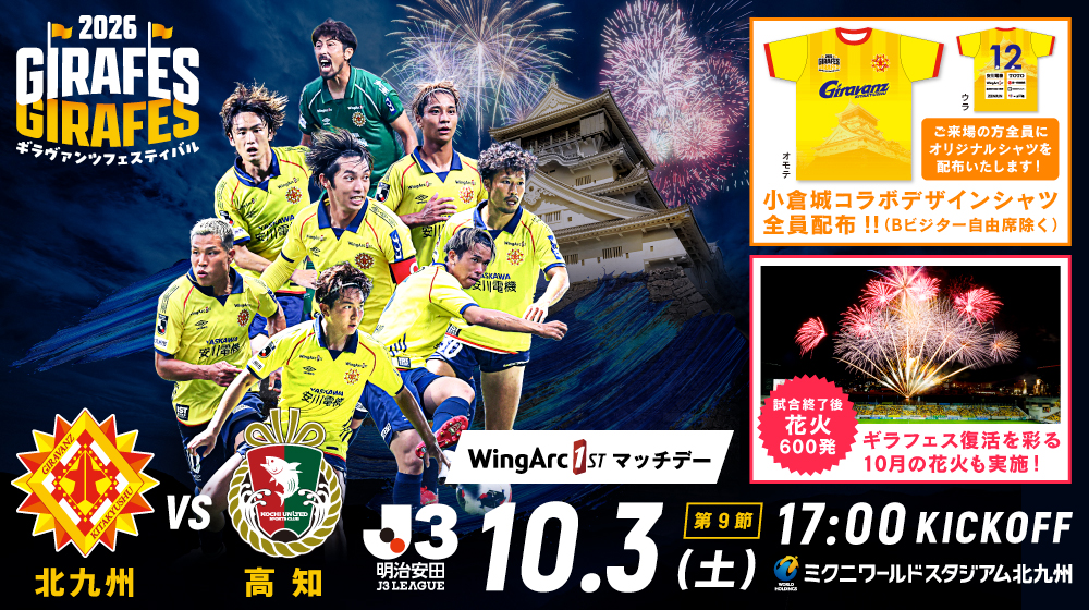 ギラヴァンツ フェスティバル
