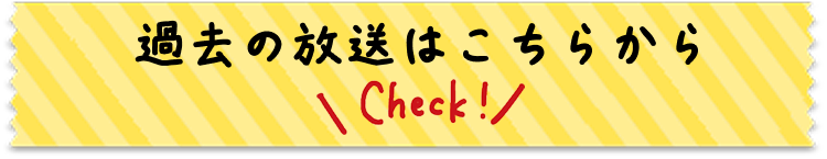 過去の放送画像