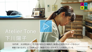 2019.10.20 放送 Ａｔｅｌｉｅｒ　Ｔｏｎｅ　下川陽子