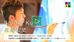 2015.09.27 放送 Studio Kura　松﨑宏史