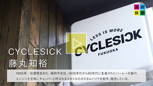 2021.02.14 放送 ＣＹＣＬＥＳＩＣＫ　藤丸知裕