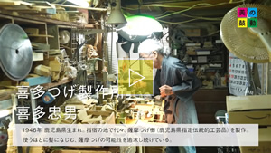 2022.11.27 放送 喜多つげ製作所　喜多忠男