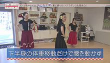 2014年8月2日 放送 夏に踊りたい！フラダンスを習おう