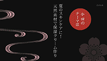 2014年8月9日 放送 夏のスキンケアに！天然素材で保湿クリーム作り