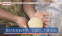 2014年8月30日 放送 ご飯に合う味噌を手作りしよう