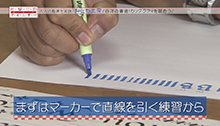 2014年9月20日 放送 できるとカッコイイ！カリグラフィに挑戦しよう