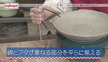 2014年9月27日 放送 お米を炊く土鍋を手作りしよう