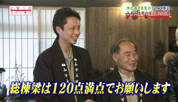 総棟梁荒牧さん「大工やっている以上は（100点）はないと思います」大工藤島さん「（モノ作りとは）お客さんのために…」