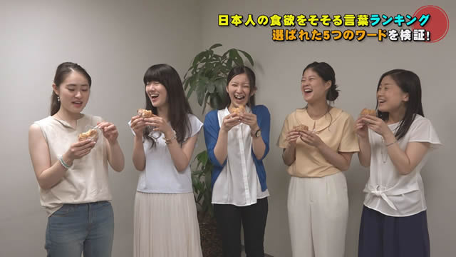 日本一“食欲をそそる言葉”を探せ
