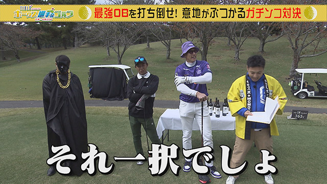 TIOLS presents　ホークス選手会ゴルフ2025　～日本一の休日SP～