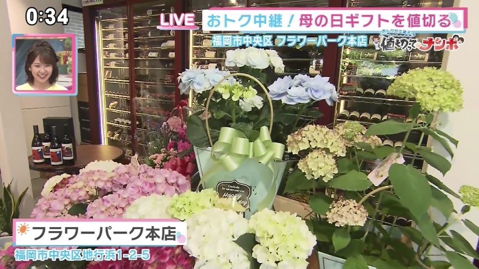 フラワーパーク本店 番組で紹介したお店 にちようももち Tncテレビ西日本