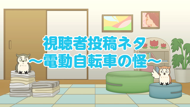 第100話 10月09日(日) 06時10分 ～ 放送