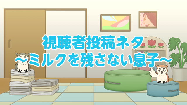 第142話 08月13日(日) 06時10分 ～ 放送