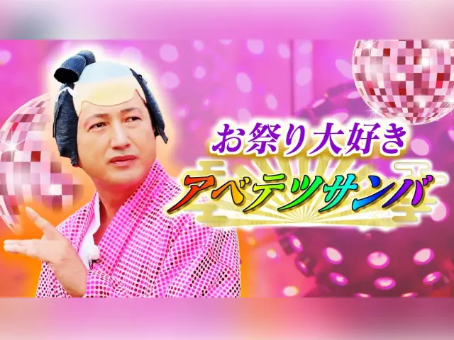 ピタッと。TNCまつり2025