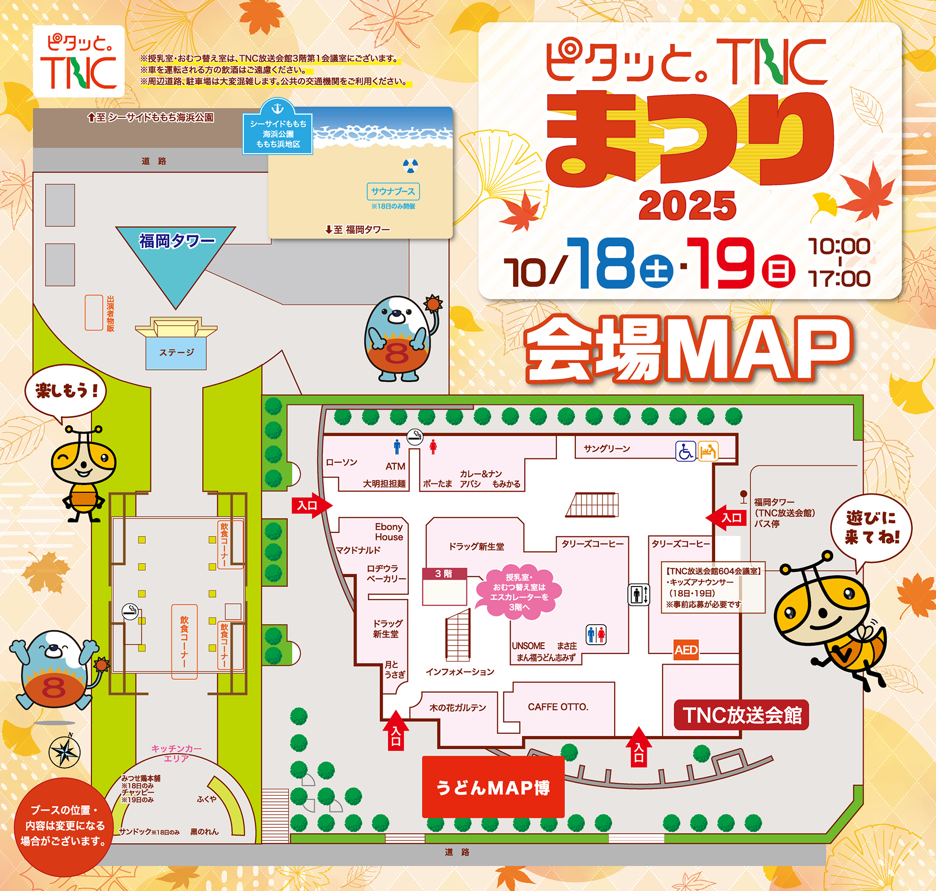 会場MAP