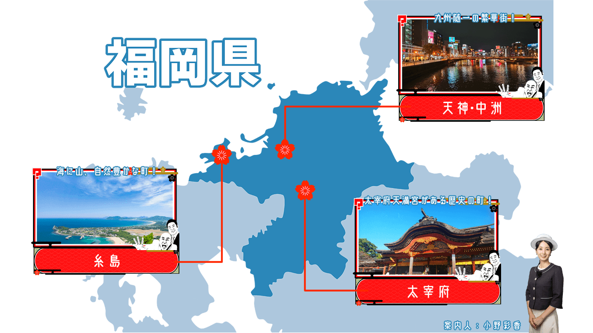 福岡県