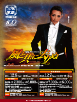 2014年12月・星組公演