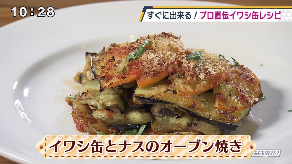 イワシ缶とナスのオーブン焼き レシピ集 ももち浜ストア番組公式サイト テレビ西日本