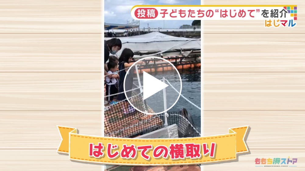 2020年10月9日 OA 高瀬 陽菜ちゃん　はじめての「横取り」