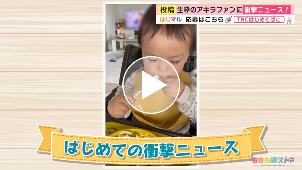 2023年1月6日 OA 國武 朔仁くん　はじめての「衝撃ニュース」 