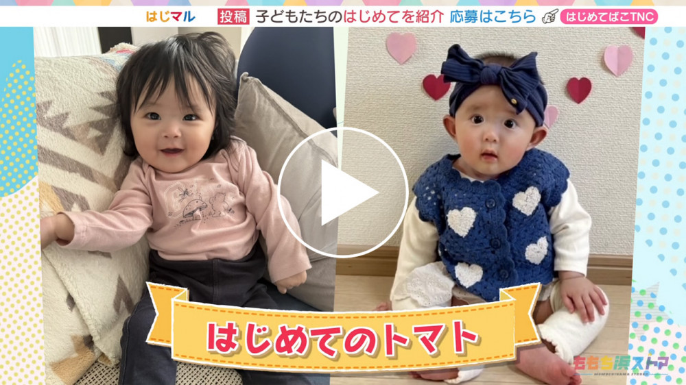 2026年04月24日 OA えなちゃん / ななちゃん　はじめての「トマト」