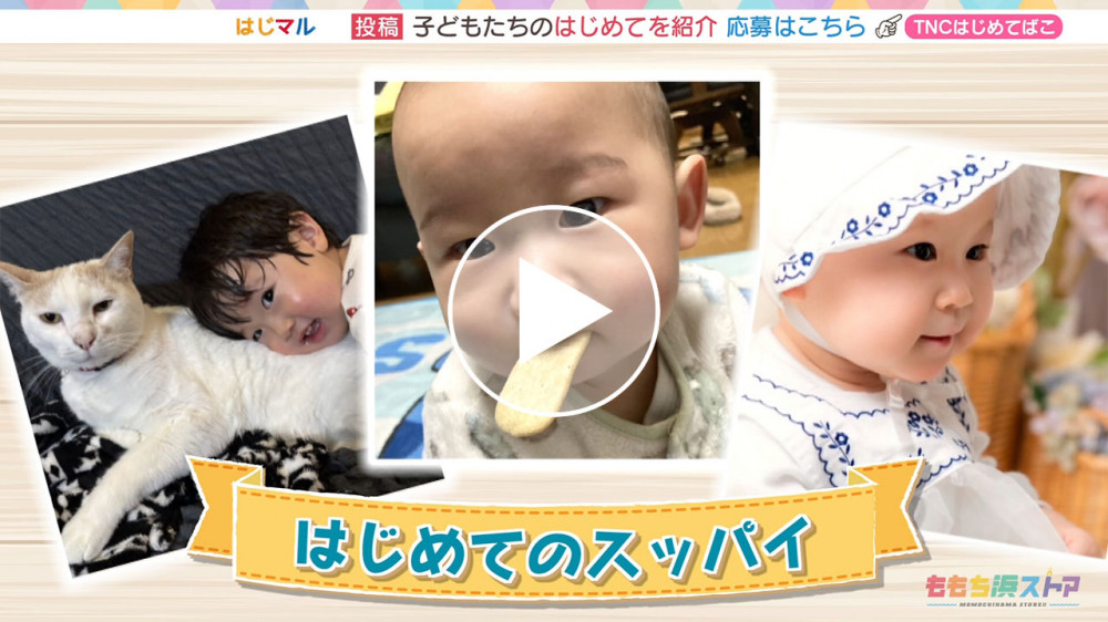 2025年4月25日 OA かいりくん / あおばくん / のどかちゃん　はじめての「スッパイ」