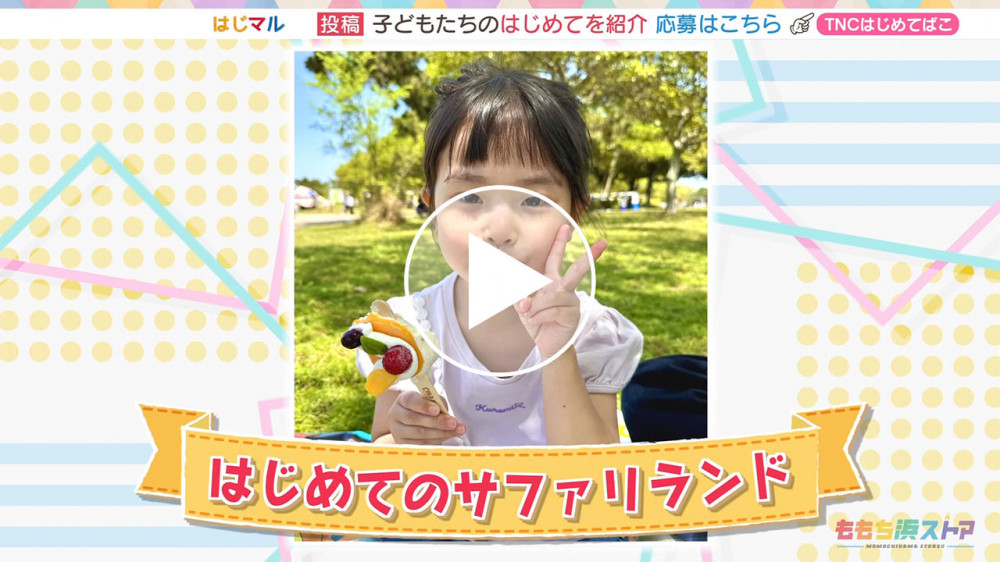 2025年6月13日 OA たおちゃん　はじめての「サファリランド」