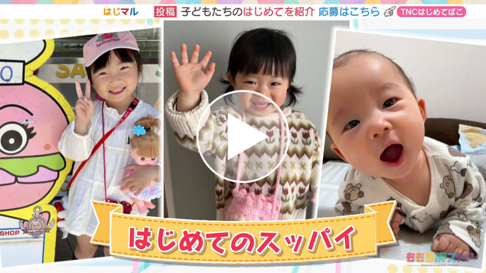 2025年6月27日 OA いとちゃん / きょうしろうくん / ことねちゃん　はじめての「スッパイ」