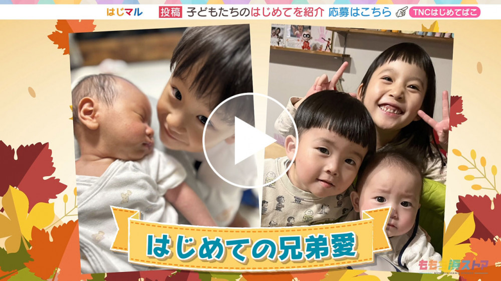 2025年10月24日 OA れまくん・るうくん / たきくん・ああさちゃん　はじめての「兄弟愛」