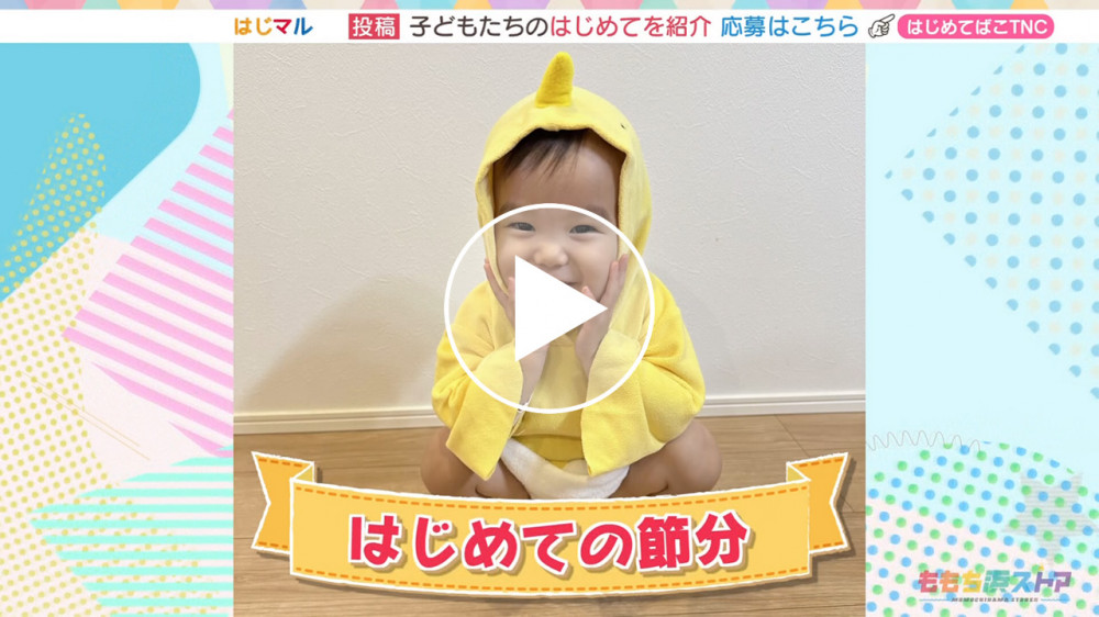 2026年02月13日 OA ことちゃん　はじめての「節分」