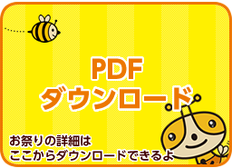 PDFダウンロード