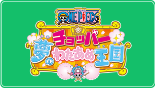 ワンピースブース
