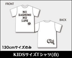 「NO SASHIMI NO LIFE」KIDSサイズTシャツ(白)