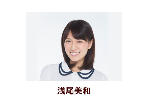 浅尾美和