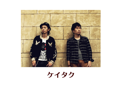 ケイタク