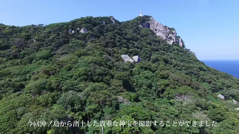 「沖ノ島の宝物」福岡