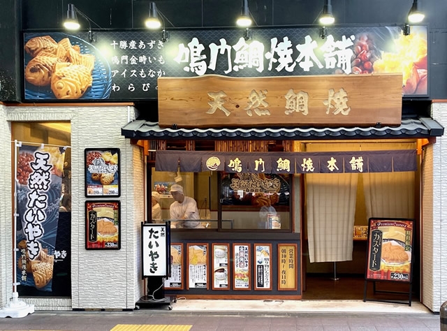 鳴門鯛焼本舗 福岡天神店 番組で紹介したお店 生放送 てんじんｎｏｗ Tncテレビ西日本