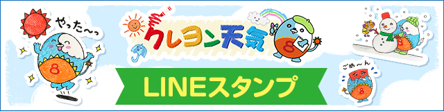 クレヨン天気 LINEスタンプ