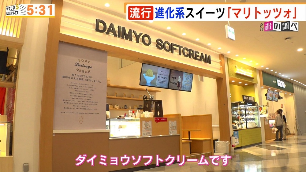 ダイミョウソフトクリーム マークイズ福岡ももち店 お店情報 ももち浜ｓ特報ライブ Tncテレビ西日本