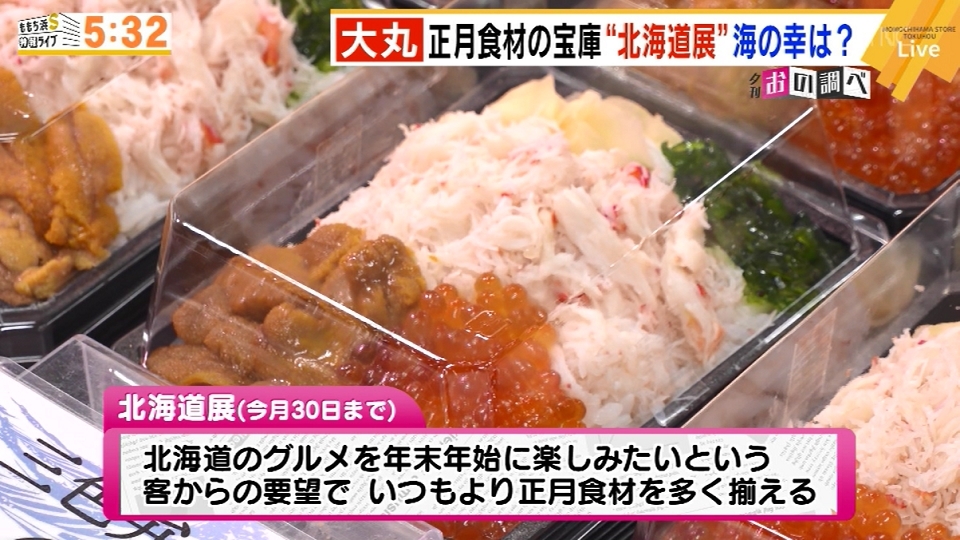 大丸福岡天神店 お店情報 ももち浜ｓ特報ライブ Tncテレビ西日本