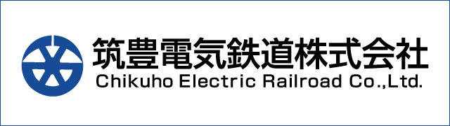 筑豊電気鉄道株式会社