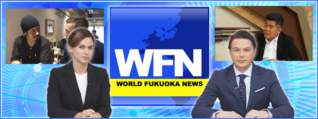 WORLD FUKUOKA NEWS 2019年9月25日放送