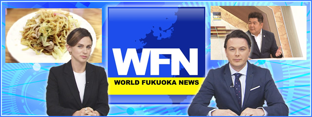 WORLD FUKUOKA NEWS 2023年6月26日放送