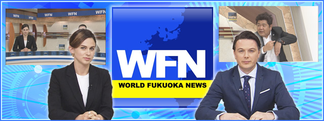 WORLD FUKUOKA NEWS 2024年1月29日放送