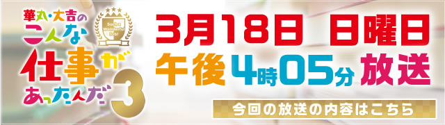 今回の放送の内容はこちら